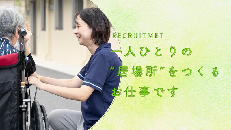 株式会社けあさぽ沖縄の求人・転職情報