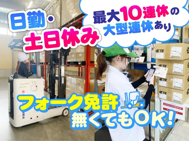 ニッコン株式会社 太田・伊勢崎営業所の求人・転職情報