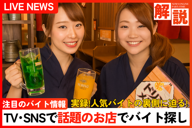 しんぱち食堂　浅草店のアルバイト・バイト求人情報-29