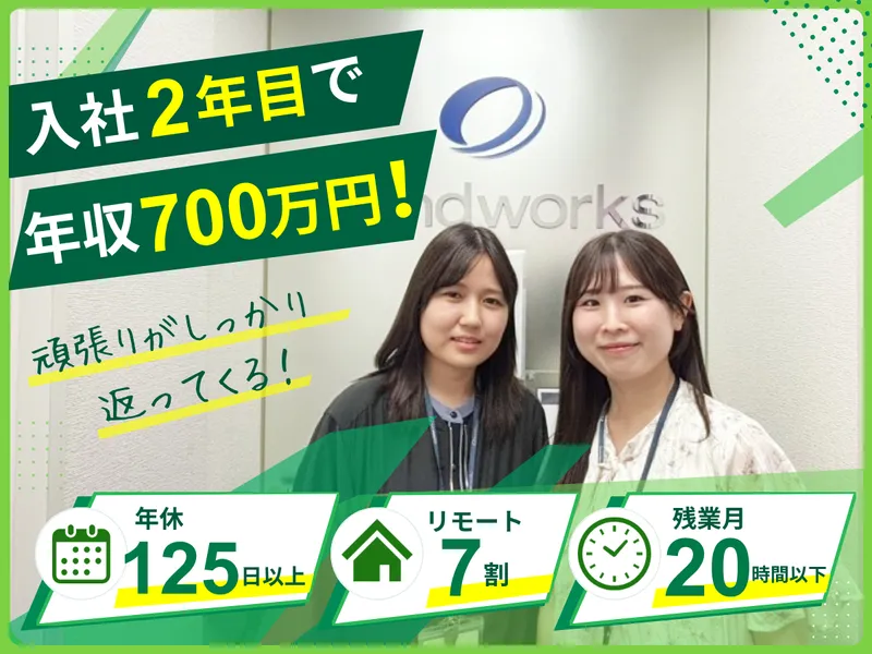 トレンドワークス株式会社の求人・転職情報