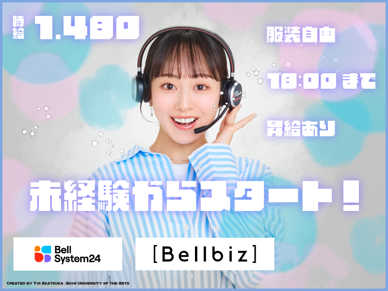 株式会社ベルシステム24の求人・転職情報