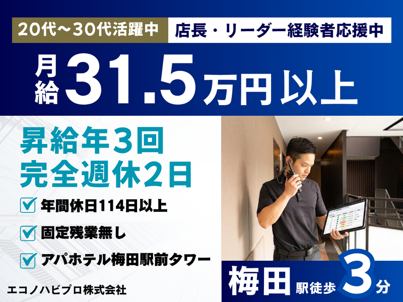 エコノハホールディングス株式会社の求人・転職情報