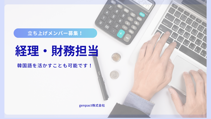 ジェンパクト株式会社の求人・転職情報