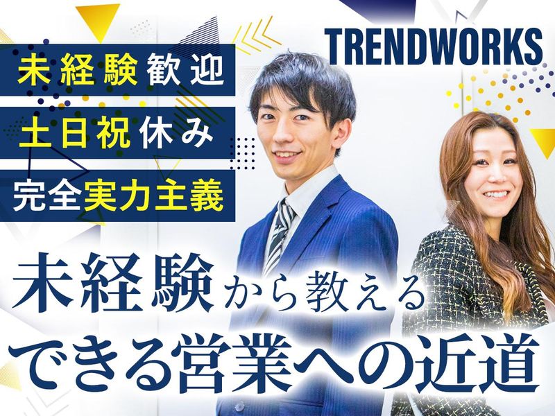 トレンドワークス株式会社のアルバイト・バイト求人情報-01