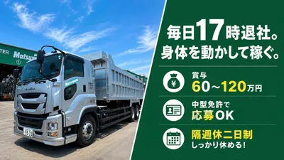 愛知県 名古屋市の4t ダンプ運転手の求人 | Indeed (インディード)