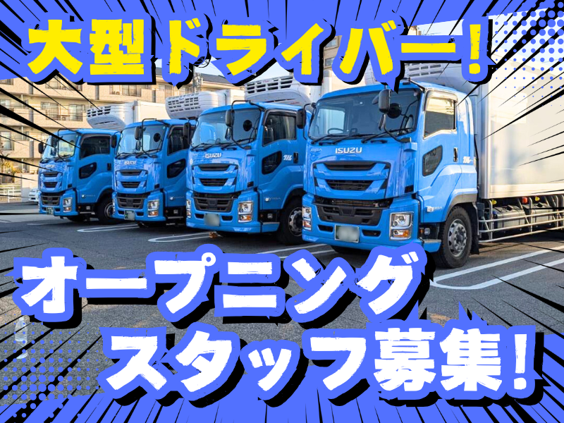 水間急配株式会社 春日井営業所のアルバイト・バイト求人情報-03