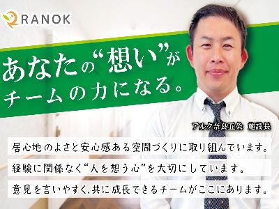 株式会社RANOKのアルバイト・バイト求人情報-16