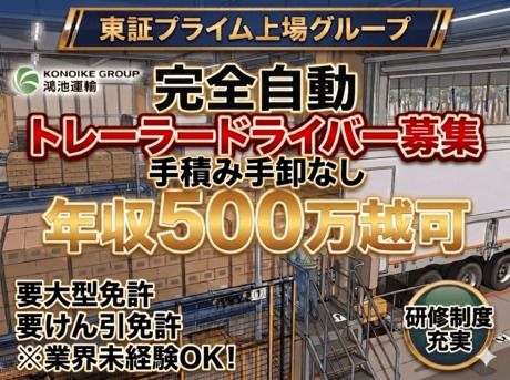 鴻池運輸株式会社の求人・転職情報
