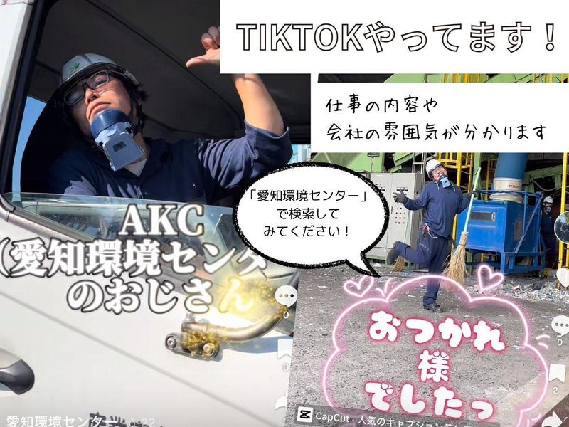 有限会社愛知環境センターのアルバイト・バイト求人情報-02