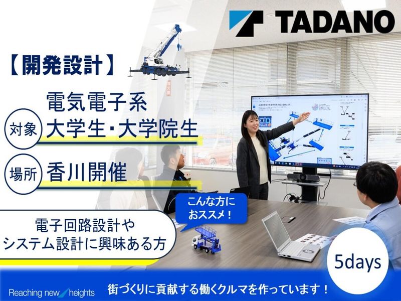 株式会社タダノ
