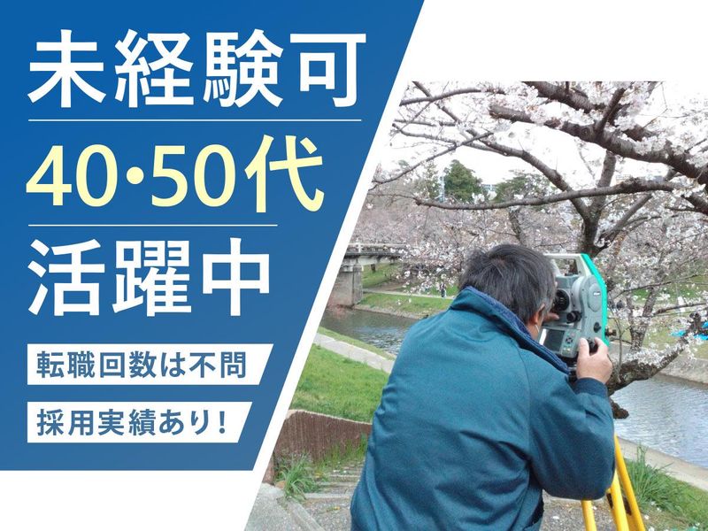 あじさい土地家屋調査士法人の求人・転職情報