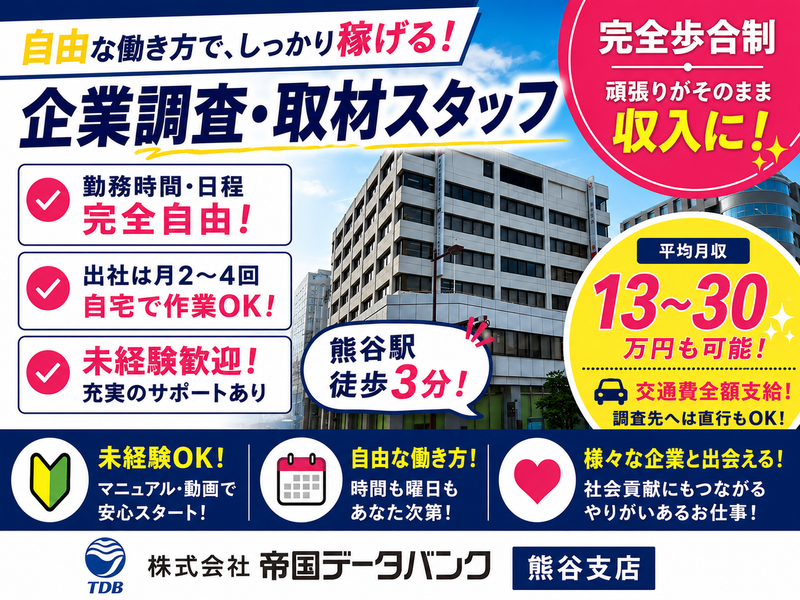 株式会社帝国データバンクの求人・転職情報