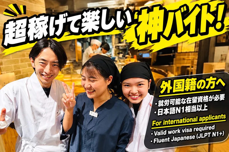 水炊きおでん ヤマニ 新橋店のアルバイト・バイト求人情報-06