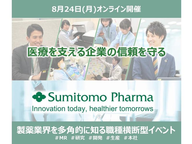 住友ファーマ株式会社