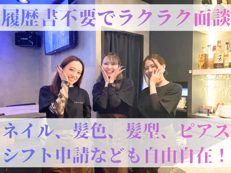 REVOSのアルバイト・バイト求人情報