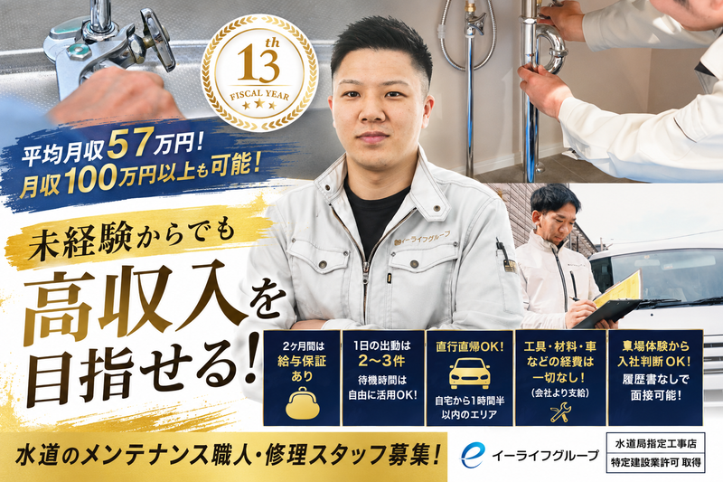 株式会社イーライフグループの求人・転職情報
