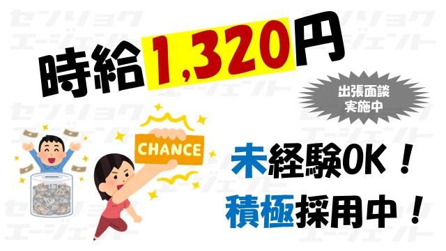 戦力エージェント株式会社
