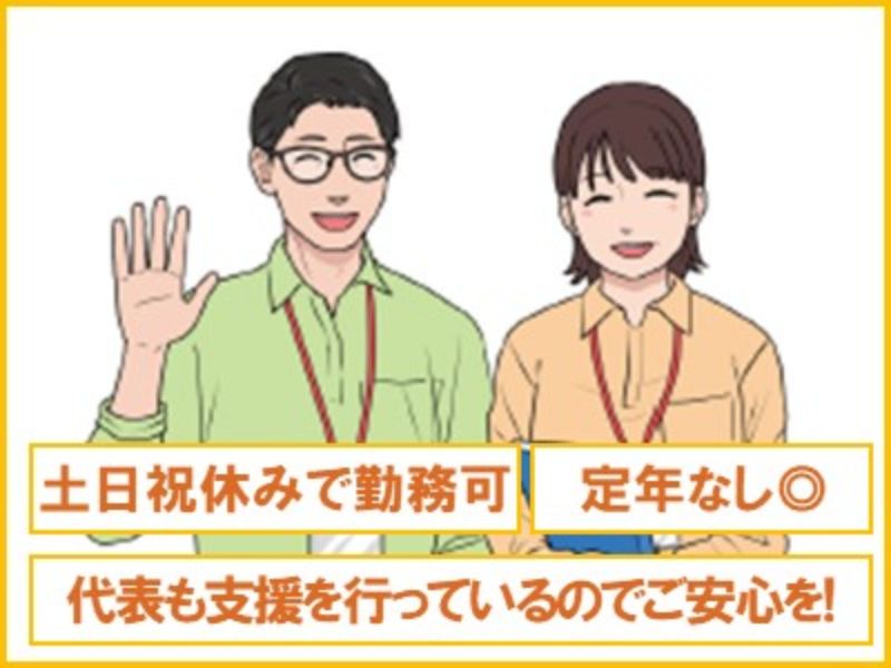 株式会社笑顔の求人・転職情報