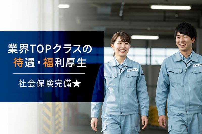 JPC株式会社 新潟営業所-746のアルバイト・バイト求人情報-01