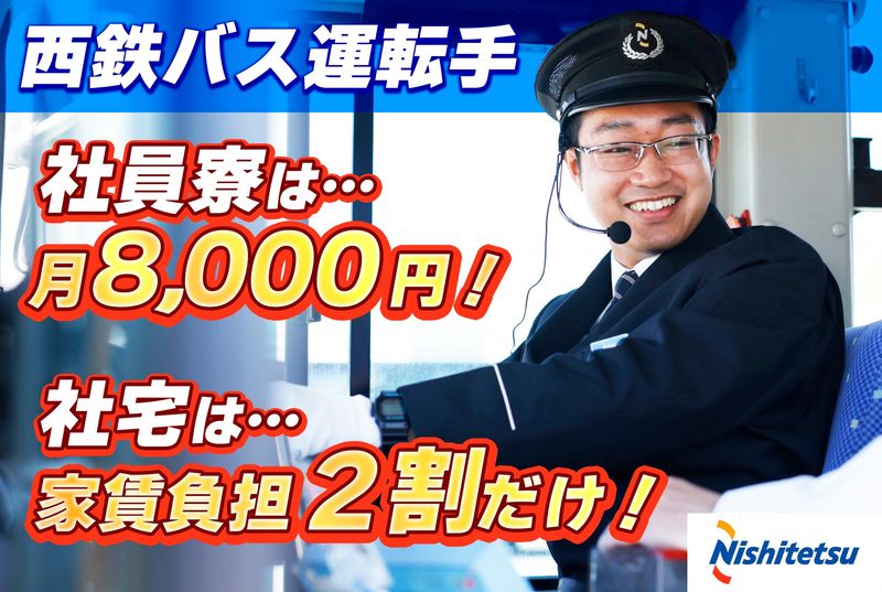西日本鉄道株式会社　片江自動車営業所