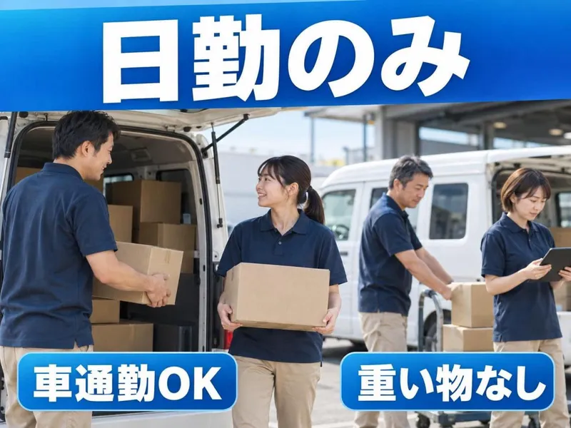 NOANS株式会社　東灘エリアのアルバイト・バイト求人情報