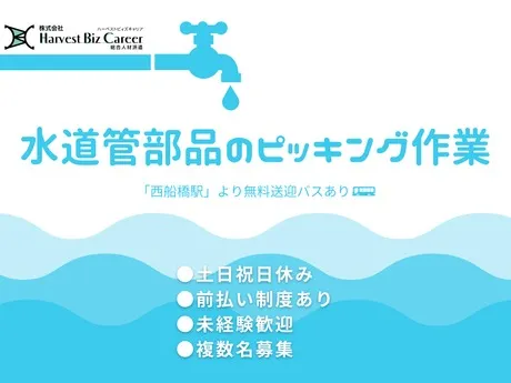 株式会社Harvest Biz Careerのアルバイト・バイト求人情報