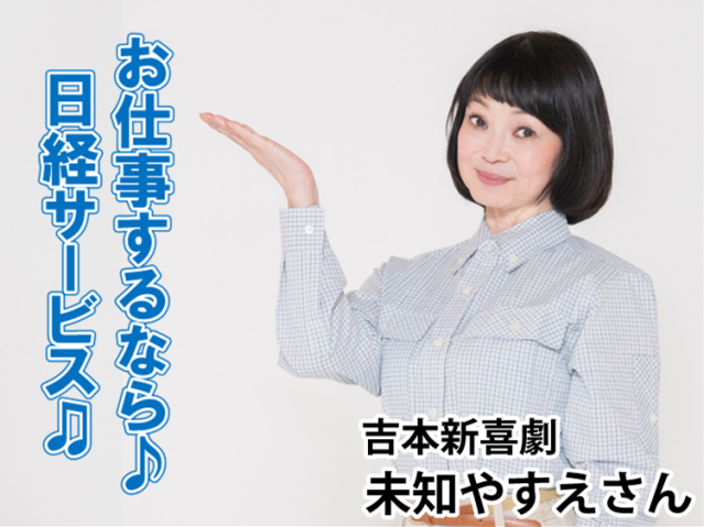 株式会社日経サービスの求人・転職情報