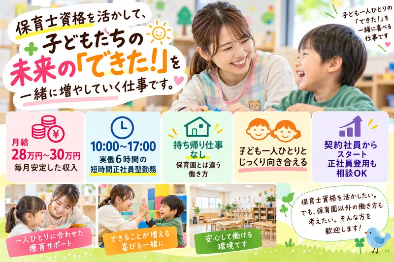 株式会社こどもの未来の求人・転職情報