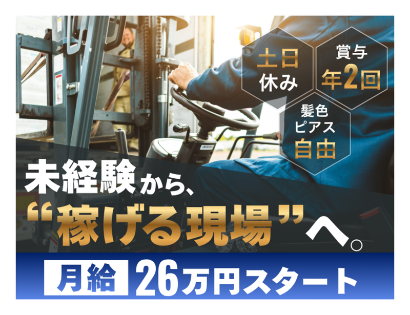 株式会社片岡マテリアルの求人・転職情報