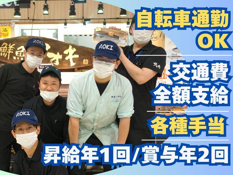 株式会社アオキの求人・転職情報