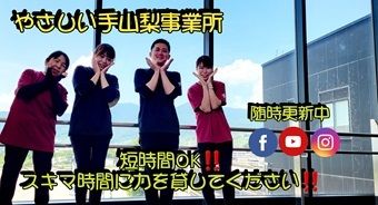 やさしい手甲府　山梨訪問介護事業所のアルバイト・バイト求人情報-02