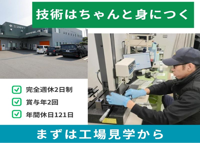 株式会社スギヤマの求人・転職情報