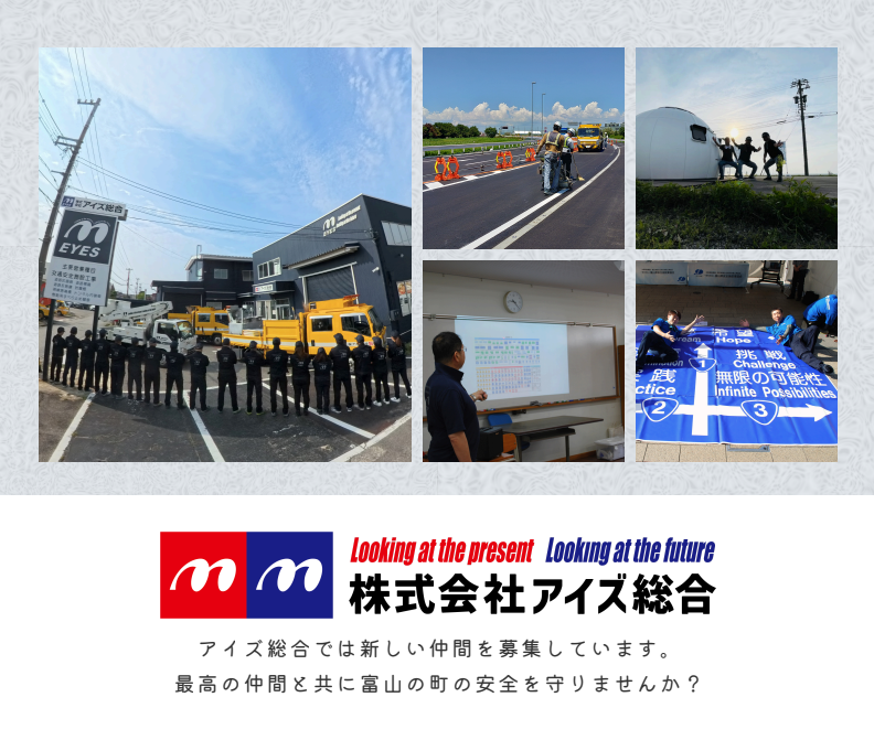 株式会社アイズ総合の求人・転職情報