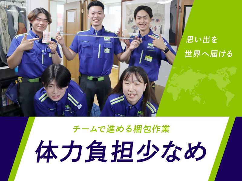 日本通運株式会社の求人・転職情報