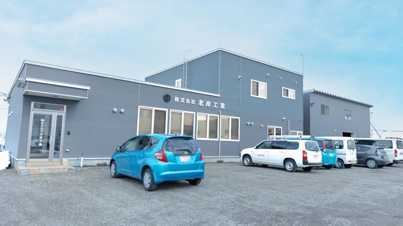 株式会社北岸工業の求人・転職情報