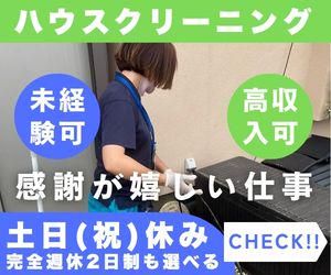 ハウスクリ―ニングお仕事の方 神奈川県 相模原市のハウスクリーニングの転職・求人情報 | Indeed