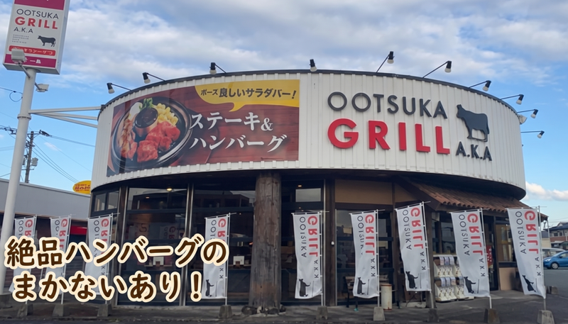 OOTSUKA GRILL A.K.A 武蔵ヶ丘店のアルバイト・バイト求人情報-01
