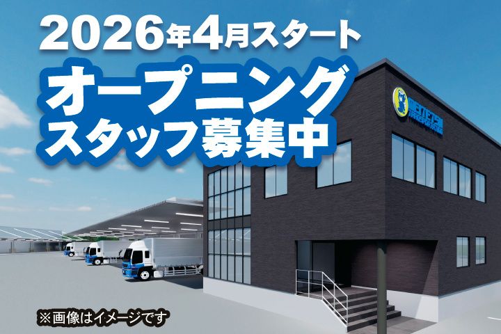 関東名鉄運輸株式会社の求人・転職情報