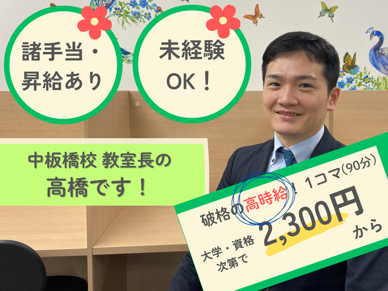 個別指導Wam 中板橋校のアルバイト・バイト求人情報-05