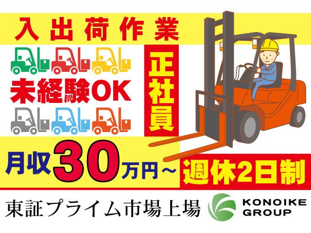 鴻池運輸株式会社 東日本支店 利根川営業所の求人・転職情報