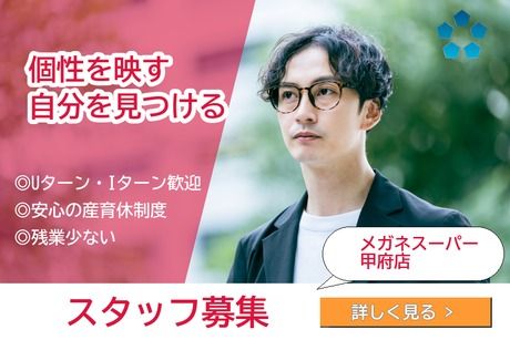 株式会社メガネスーパーの求人・転職情報