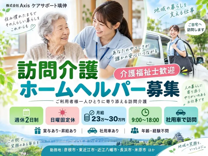 株式会社Ａｘｉｓの求人・転職情報