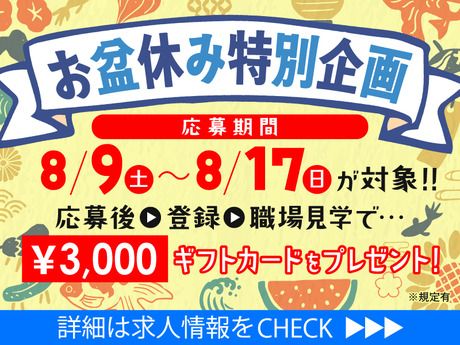 ジョブシティPLUS(株式会社ボーダレス)のアルバイト・バイト求人情報-01