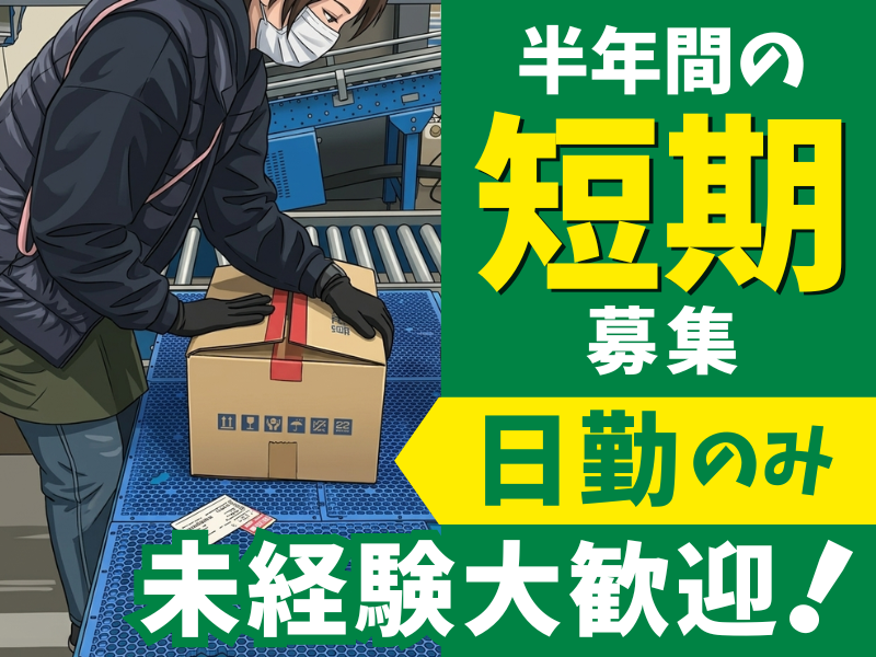 株式会社TMT　相模原センター/gtmpsのアルバイト・バイト求人情報-03