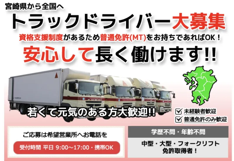 エース総合運輸株式会社の求人・転職情報