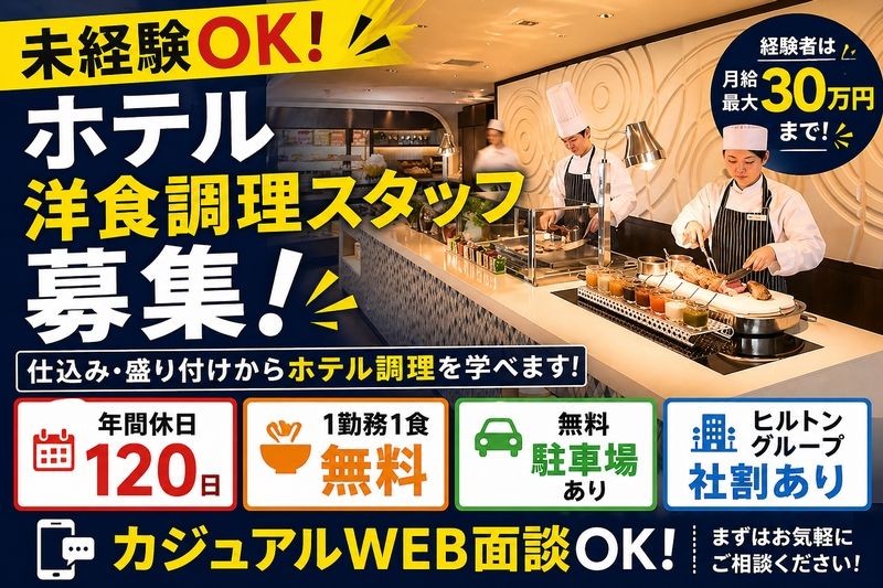 株式会社琉球ホテルリゾート那覇の求人・転職情報