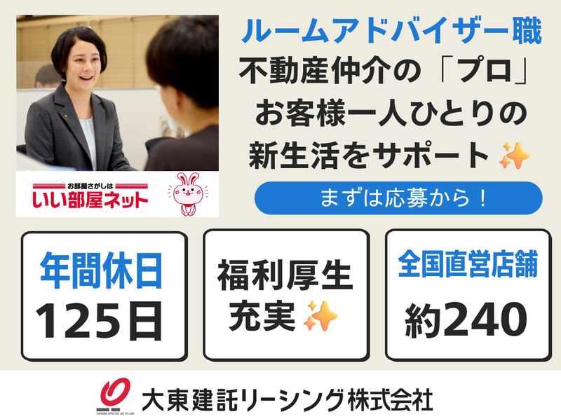 大東建託リーシング株式会社