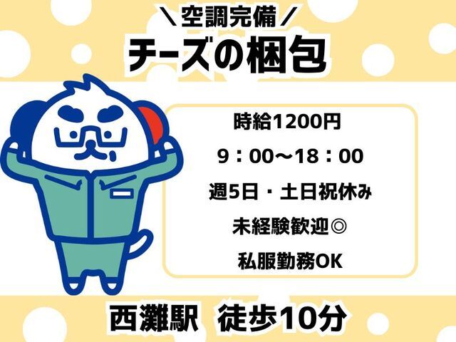 株式会社ホットスタッフ神戸のアルバイト・バイト求人情報-01