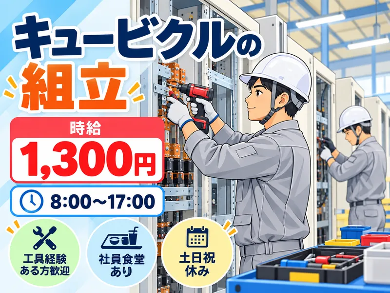株式会社NCI(郡山支店)のアルバイト・バイト求人情報