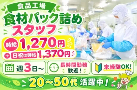 株式会社ナリコマフードのアルバイト・バイト求人情報